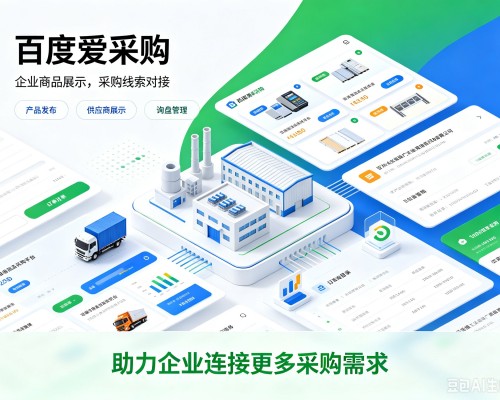 扎赉诺尔百度爱采购