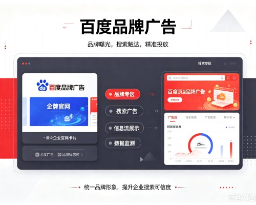 扎赉诺尔百度品牌广告