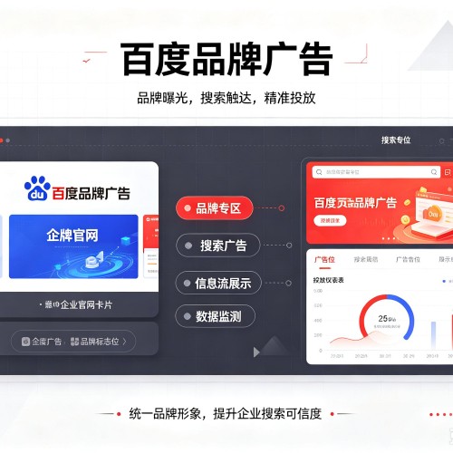 扎赉诺尔百度品牌广告